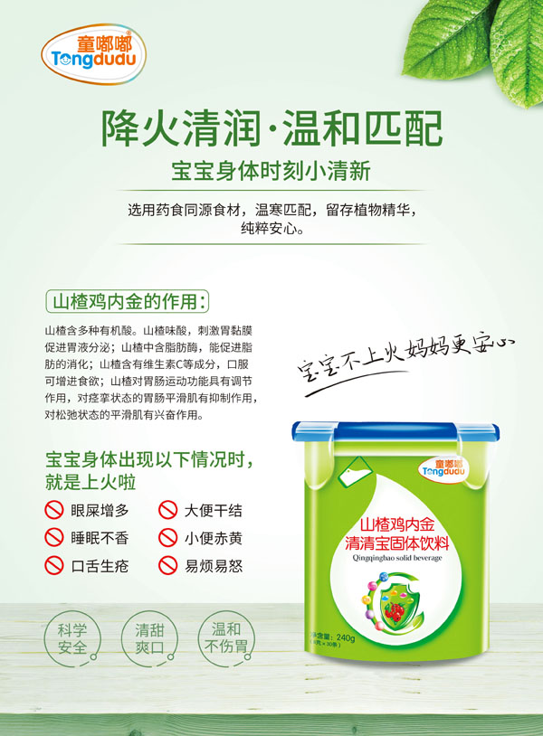 童嘟嘟山楂雞內金清清寶固體飲�.jpg 童嘟嘟山楂雞內金清清寶固體飲�.jpg