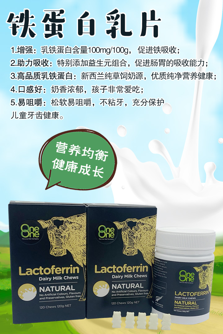 噢尼噢尼乳鐵蛋白乳片