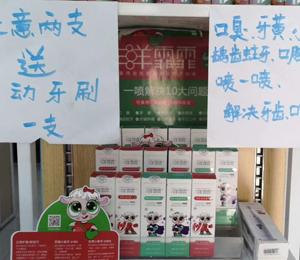 三羊霏霏口腔抑菌噴劑產品陳列圖7