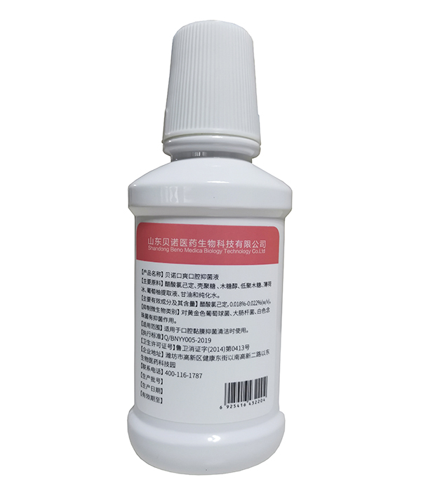 貝諾口爽口腔抑菌液 (2).jpg