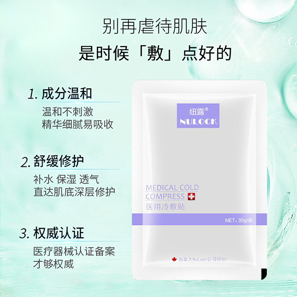 Nulock紐露醫用冷敷貼.jpg