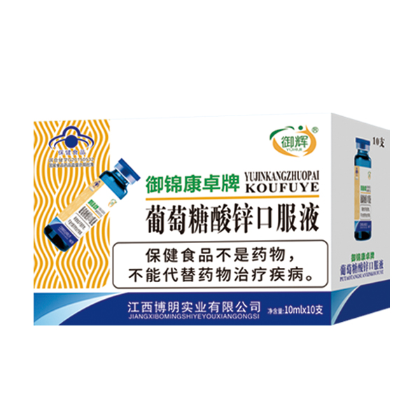 御輝葡萄糖酸鋅口服液.jpg 御輝葡萄糖酸鋅口服液.jpg