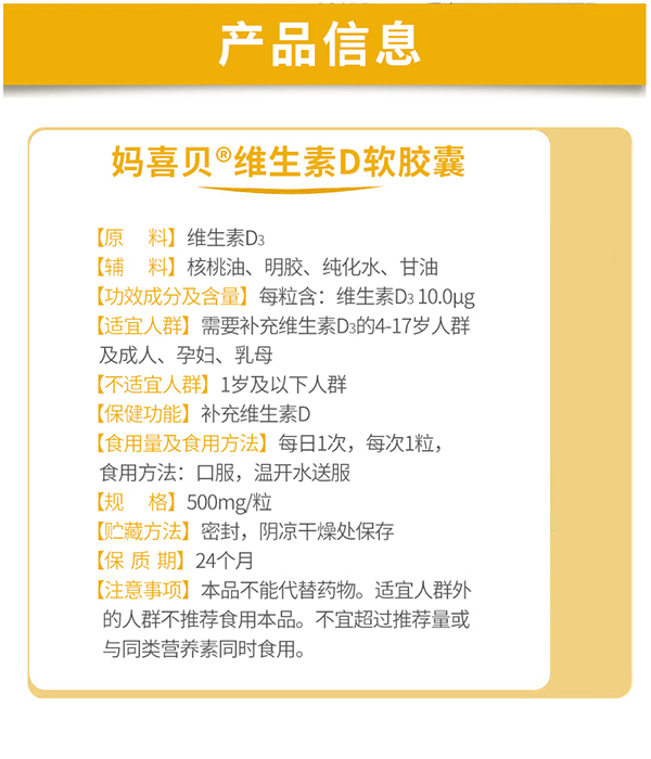 媽喜貝牌維生素D軟膠囊-孕裝_09.jpg