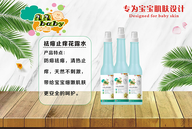 妙優康祛痱止癢花露水.jpg 妙優康祛痱止癢花露水.jpg