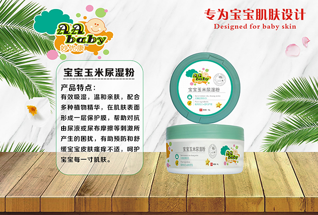 妙優康寶寶玉米尿濕粉.jpg 妙優康寶寶玉米尿濕粉.jpg