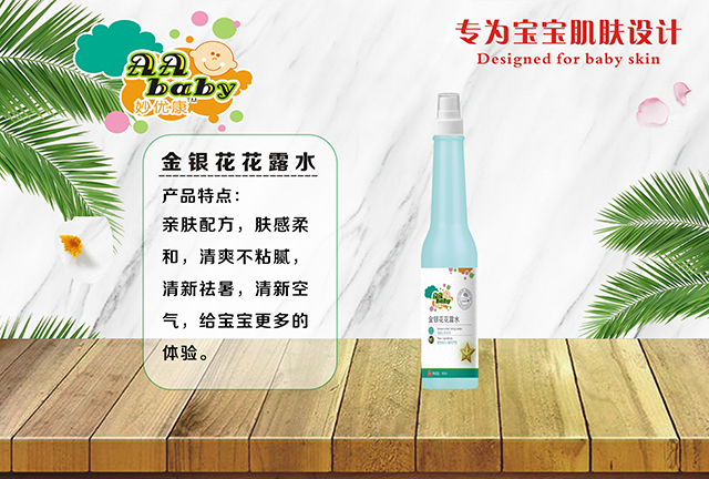 妙優康金銀花花露水單瓶