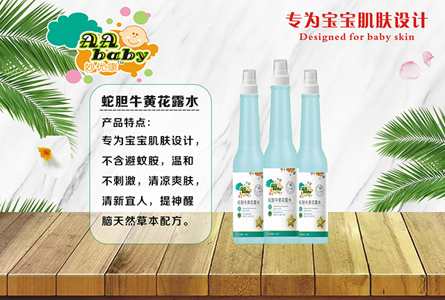 妙優康蛇膽牛黃花露水