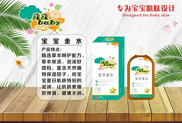 妙優康寶寶金水