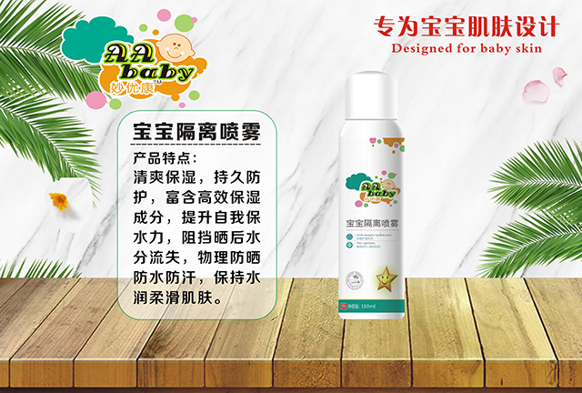 妙優康寶寶隔離噴霧