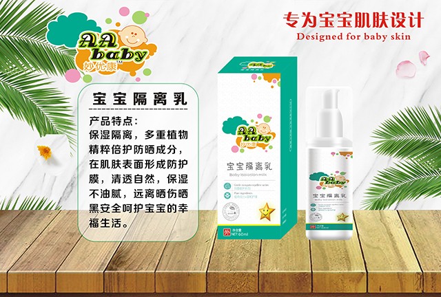 妙優康寶寶隔離乳