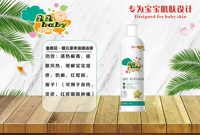 妙優康金銀花嬰兒草本泡澡浴液