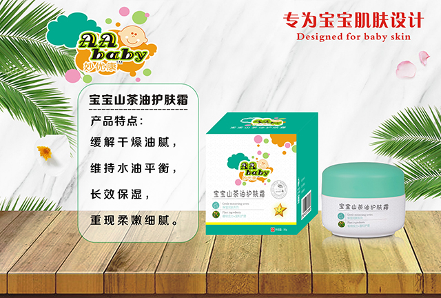妙優康寶寶山茶油護膚霜