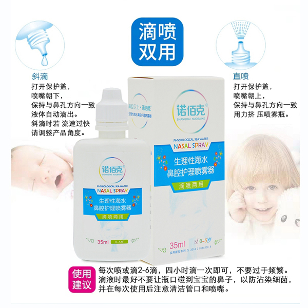 諾佰克生理性海水鼻腔護理噴霧器4