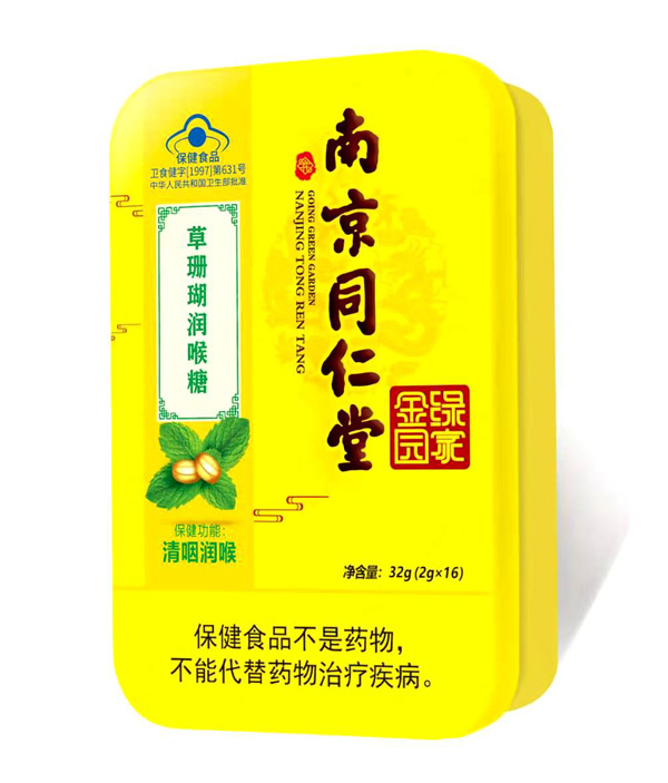 南京同仁堂綠金家園草珊瑚潤(rùn)喉糖.jpg 南京同仁堂綠金家園草珊瑚潤(rùn)喉糖.jpg