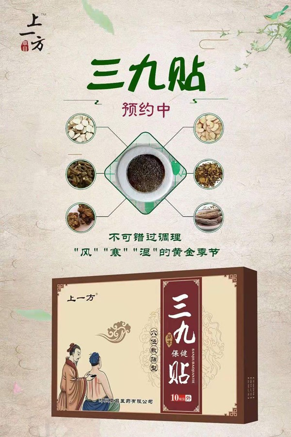 上一方三九保健貼1.jpg