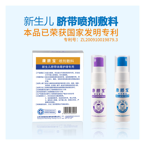 康臍寶噴劑輔料 新生兒臍帶護理4.jpg