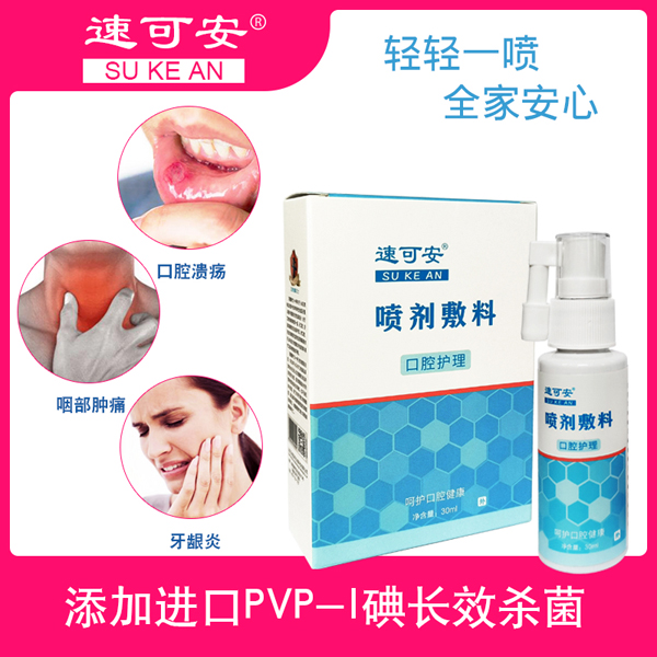 速可安噴劑敷料 口腔護理.jpg 速可安噴劑敷料 口腔護理.jpg