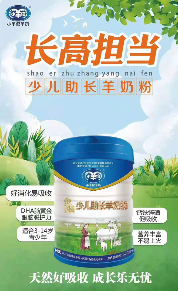 小羊倌金裝少兒助長羊奶粉.jpg 小羊倌金裝少兒助長羊奶粉.jpg