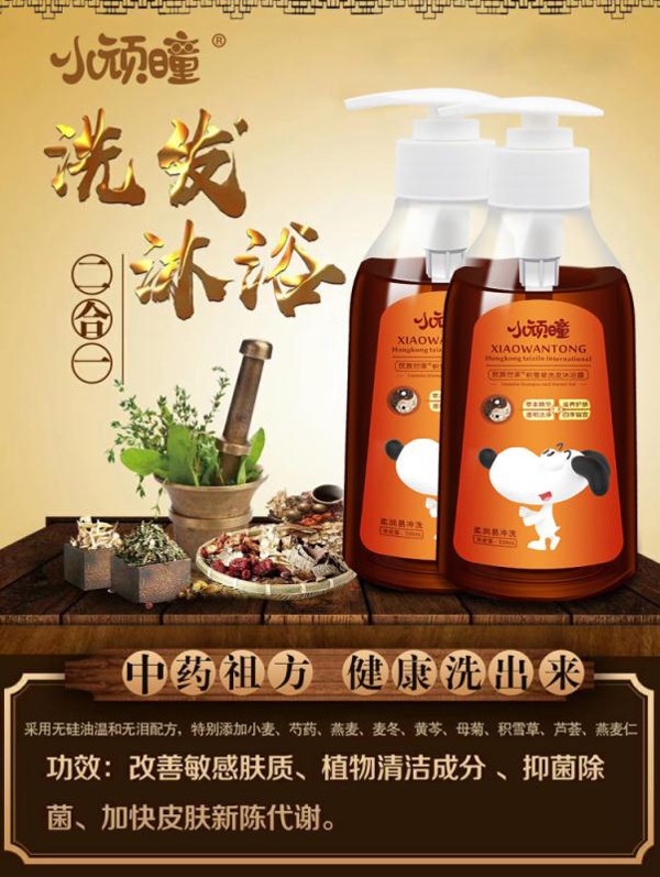 小頑曈民族世家·積雪草洗發沐浴露3