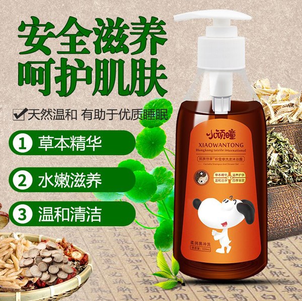 小頑曈民族世家·積雪草洗發沐浴露8