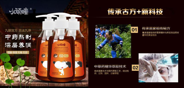 小頑曈民族世家·積雪草洗發沐浴露2