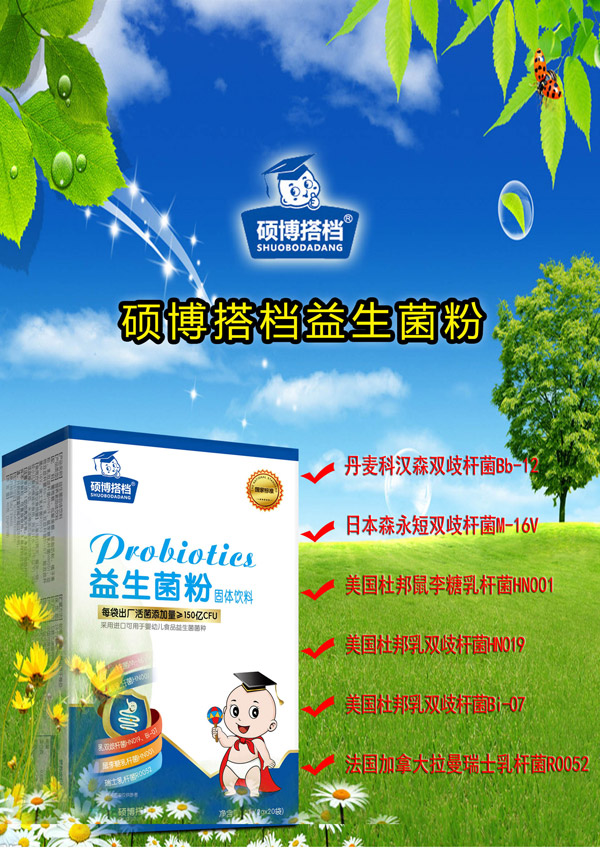 碩博搭檔益生菌粉1.jpg 碩博搭檔益生菌粉1.jpg