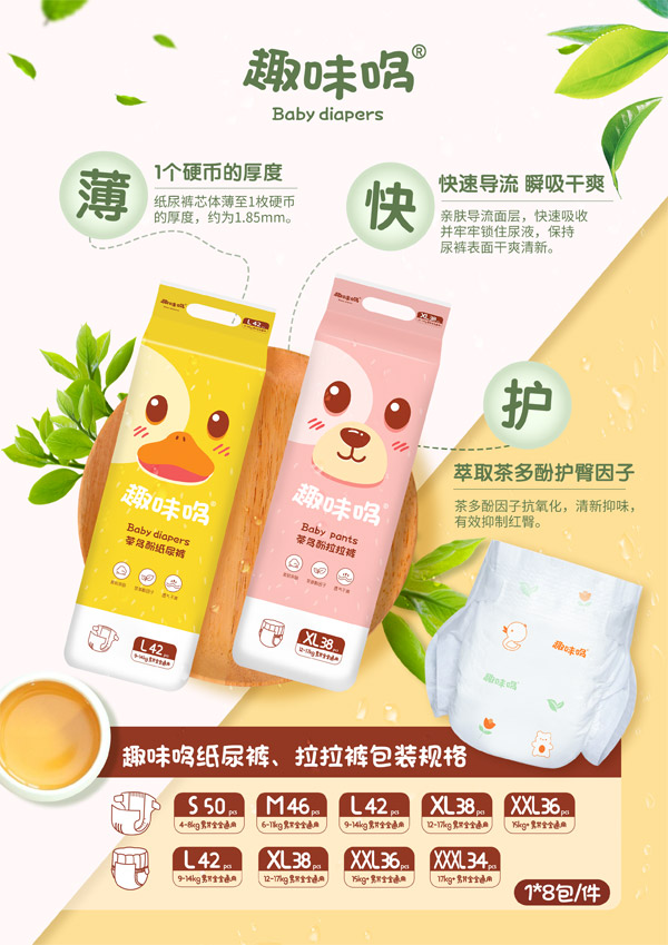 趣味哆茶多酚紙尿褲2.jpg
