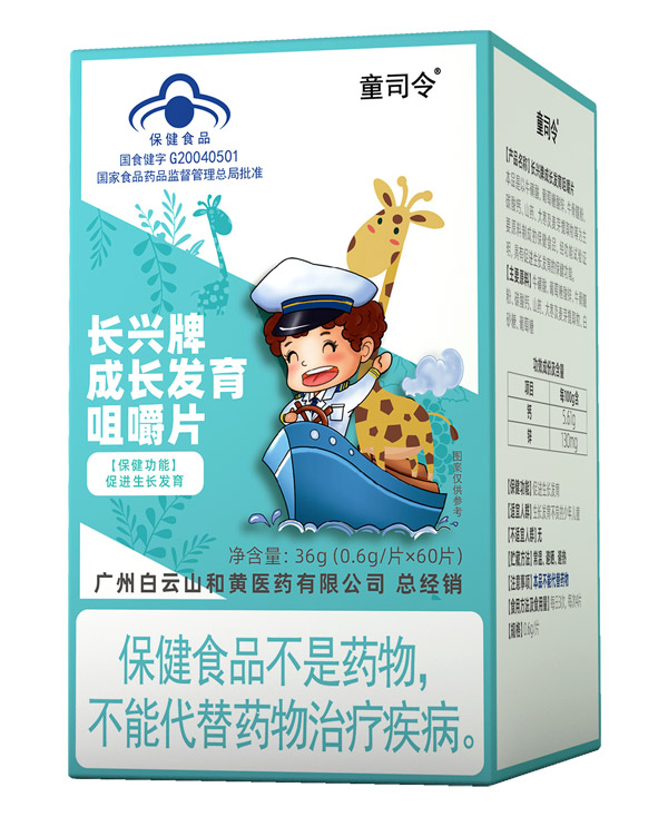 童司令長興牌成長發育咀嚼片(藍帽).jpg 童司令長興牌成長發育咀嚼片(藍帽).jpg