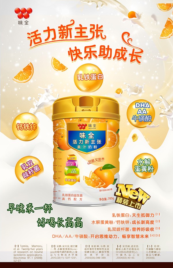 味全活力新主張果汁奶粉