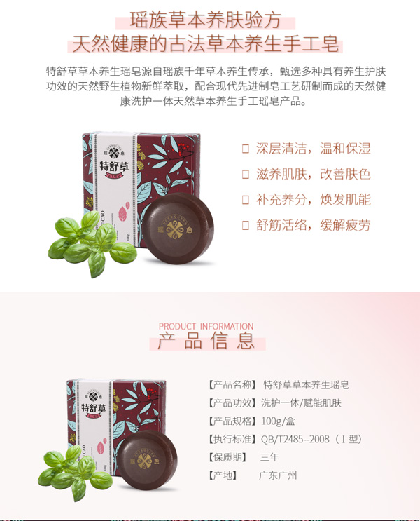 瑤愈特舒草草本養生瑤皂_04.jpg