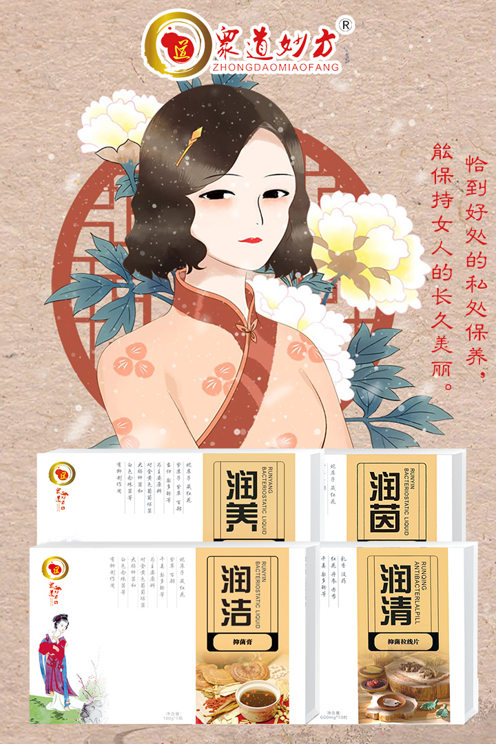 眾道妙方女性私護系列.jpg 眾道妙方女性私護系列.jpg