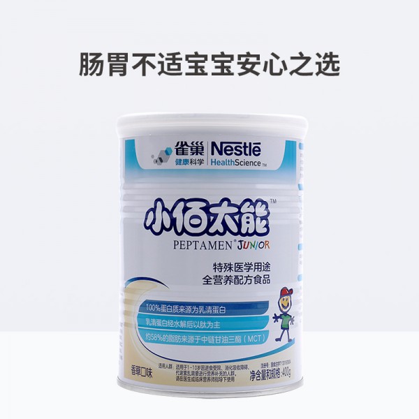 雀巢小佰太能特殊醫學用途全營養配方食品.jpg 雀巢小佰太能特殊醫學用途全營養配方食品.jpg