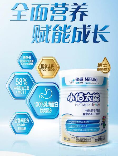 雀巢小佰太能特殊醫學用途全營養配方食品特點.jpg 雀巢小佰太能特殊醫學用途全營養配方食品特點.jpg