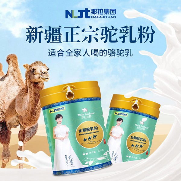 那拉絲醇全脂駝乳粉 (6).jpg