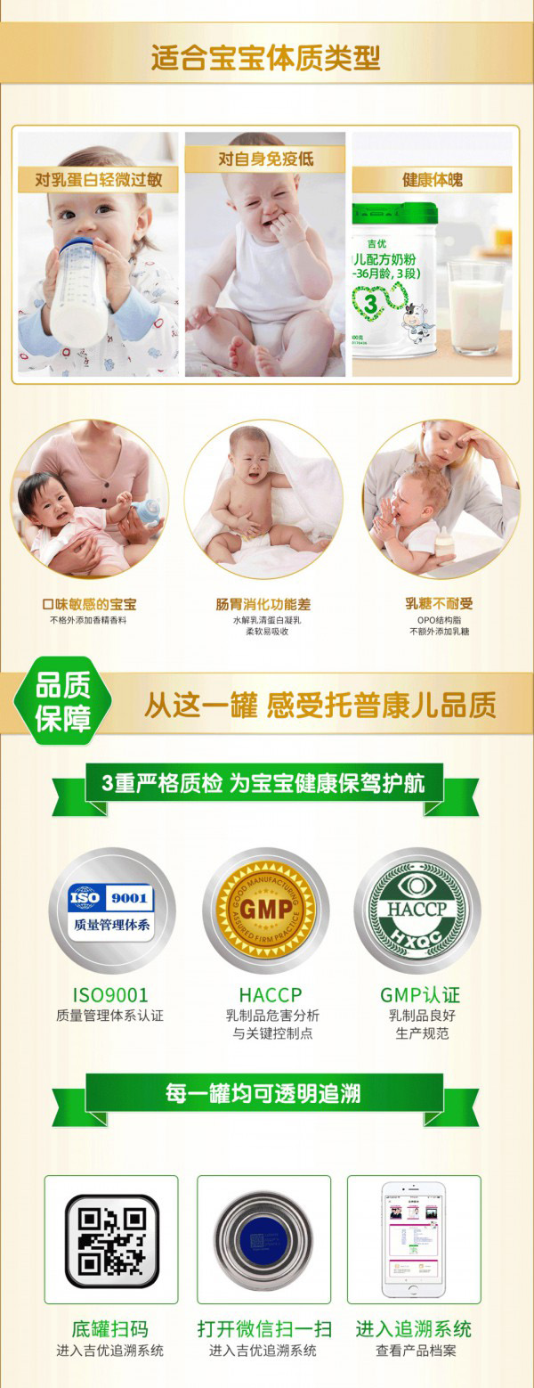 托普康兒吉優幼兒配方奶粉3段特點2.jpg