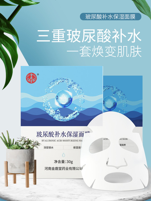 金鹿堂玻尿酸補水保濕面膜1.jpg