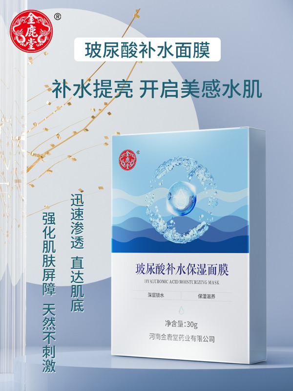金鹿堂玻尿酸補水保濕面膜2.jpg