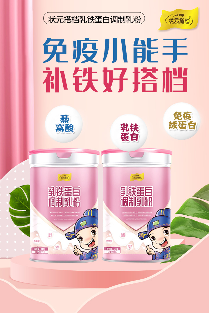 5-狀元搭檔乳鐵蛋白調制乳粉.jpg 5-狀元搭檔乳鐵蛋白調制乳粉.jpg