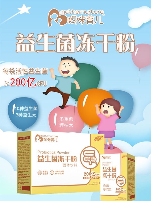 媽咪育兒益生菌凍干粉.jpg