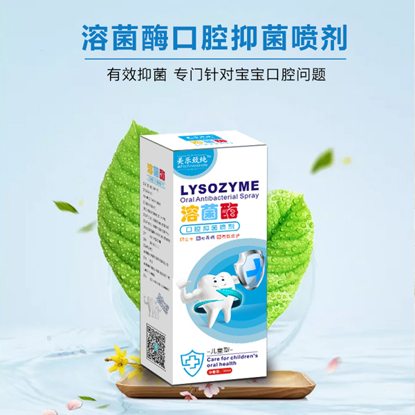 美樂致純溶菌酶口腔抑菌噴劑5.jpg