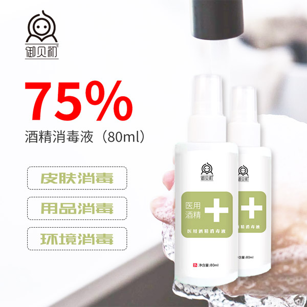 御貝初醫用酒精消毒液2.jpg