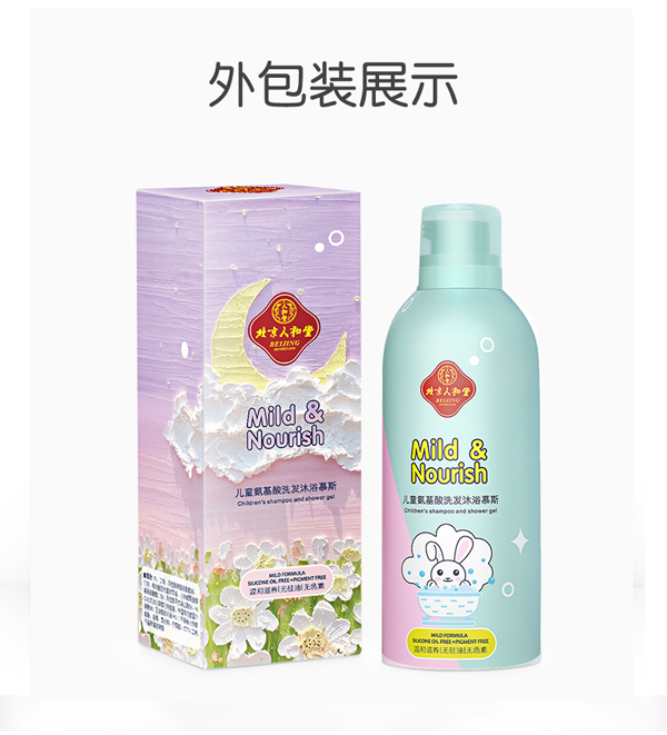 北京人和堂兒童氨基酸洗發沐浴慕斯7.jpg