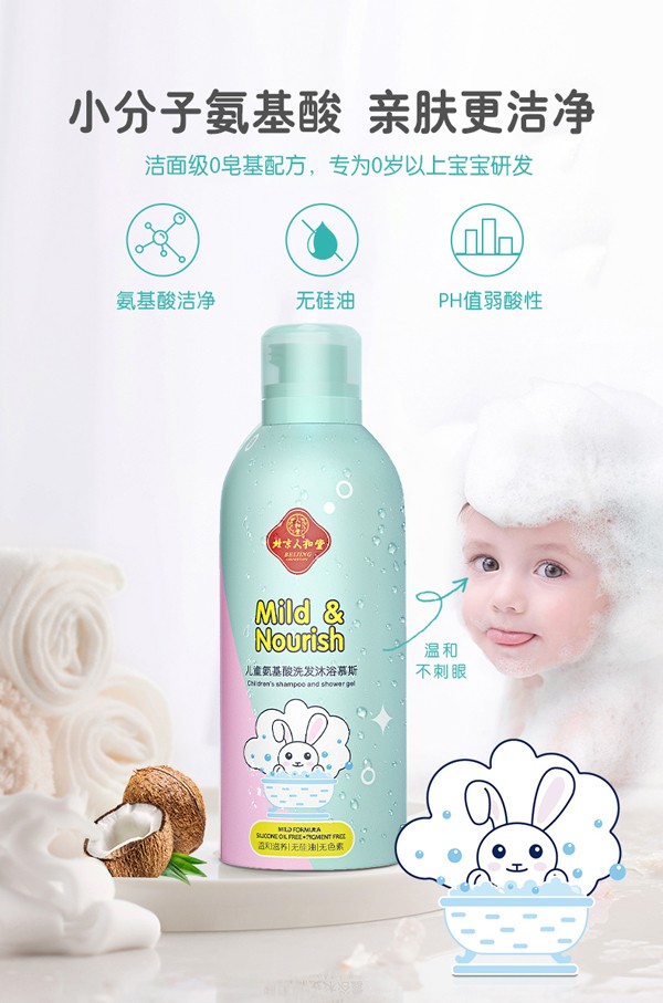 北京人和堂兒童氨基酸洗發沐浴慕斯6.jpg