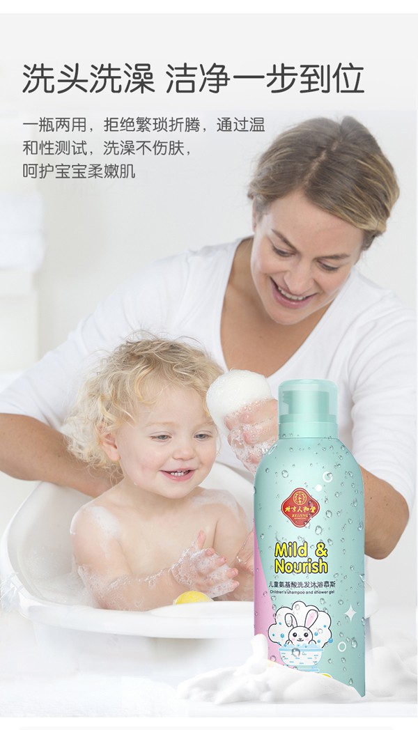 北京人和堂兒童氨基酸洗發沐浴慕斯9.jpg