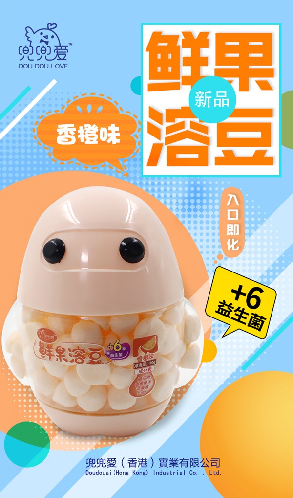 兜兜愛(ài)鮮果溶豆 香橙味 大白瓶2.jpg
