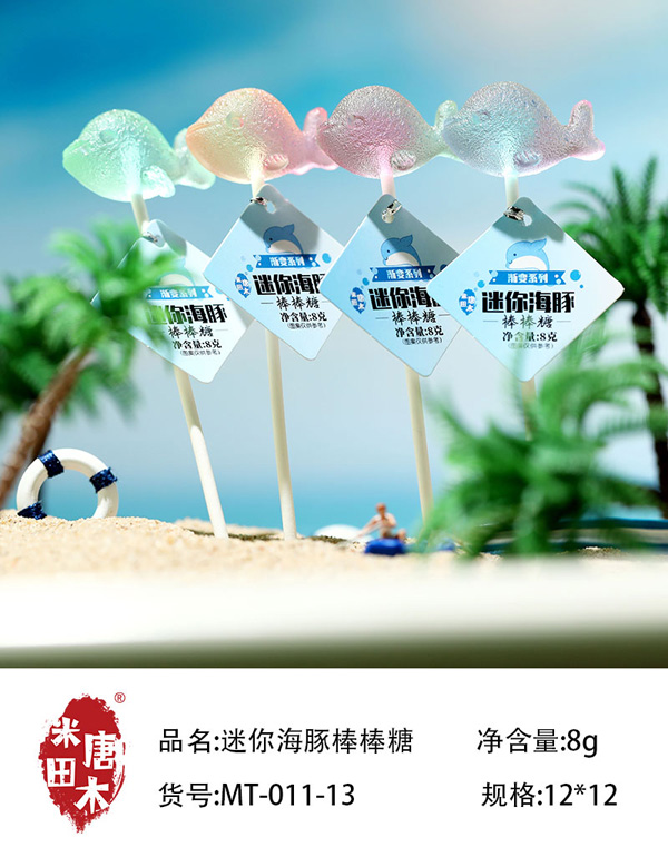 米唐田木迷你海豚棒棒糖7.jpg