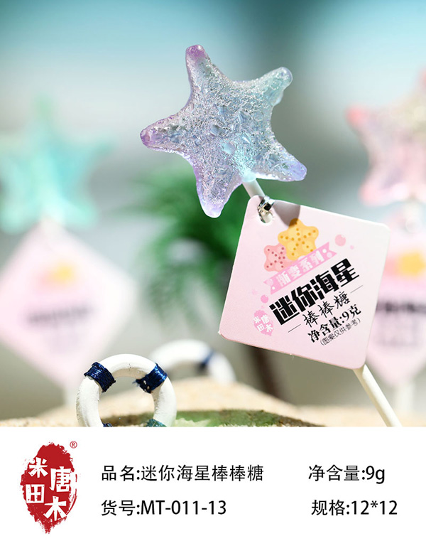米唐田木迷你星星棒棒糖4.jpg