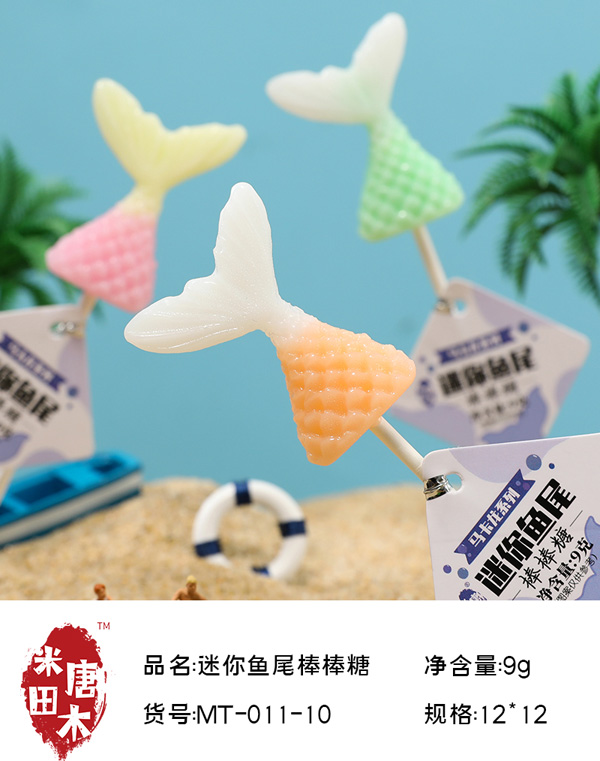 米唐田木馬卡龍小魚尾棒棒糖2.jpg