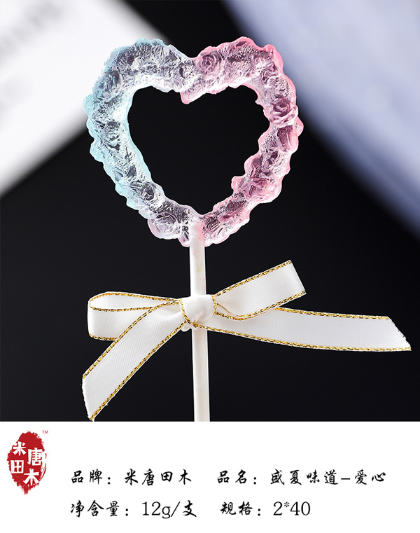 米唐田木盛夏味道-愛心棒棒糖12.jpg