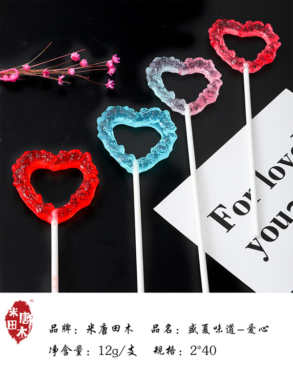 米唐田木盛夏味道-愛心棒棒糖2.jpg